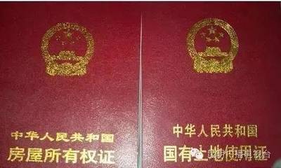 房产证双证是什么意思