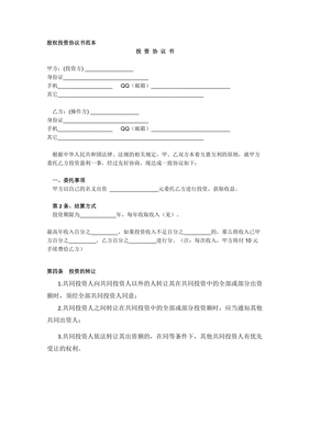 简单的投资协议范本