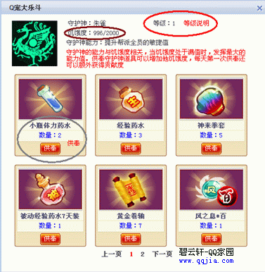 大乐斗怎么提高贡献值上限