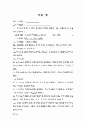 借款协议范本