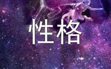白羊座女生运势