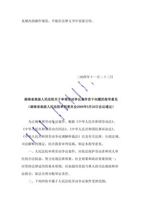 关于审理劳动争议案件的指导意见