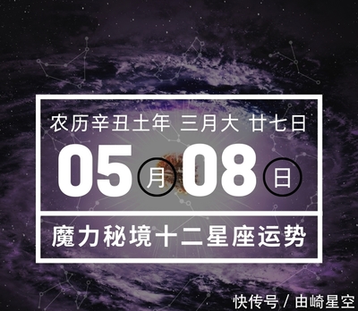 阴历五月十二是什么星座