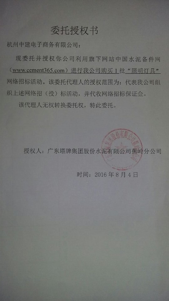 招标授权委托书模板