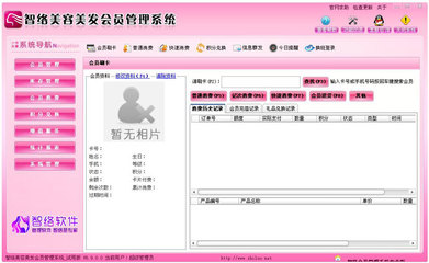 美容店会员管理系统