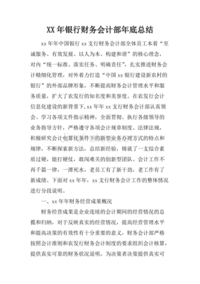 关于会计年底做哪些工作的问题