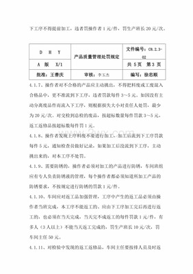 质量事故处罚规定