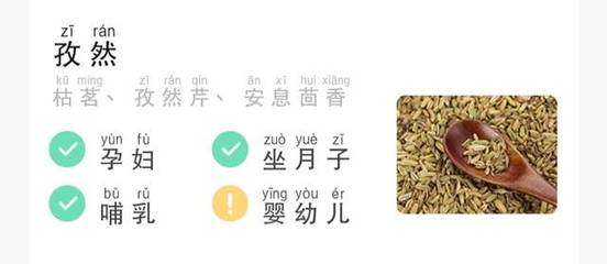 孕妇能不能吃孜然