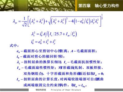 鋼結(jié)構(gòu)受壓構(gòu)件長細比 鋼結(jié)構(gòu)框架設(shè)計 第5張