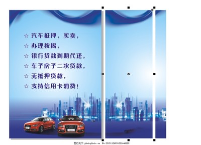 汽车抵押广告