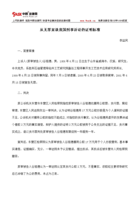 刑事证明标准
