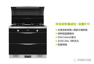 华动厨房电器