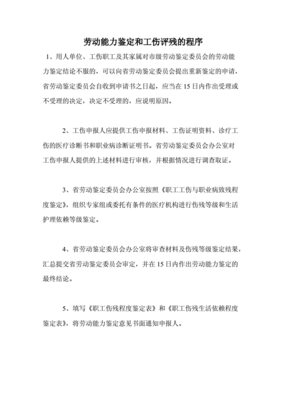工伤劳动能力鉴定时间