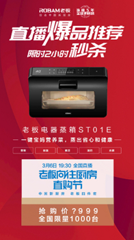 老板厨房电器