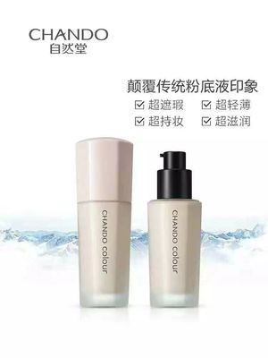 自然堂的粉底液好用吗