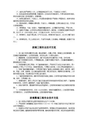装饰工程安全技术交底