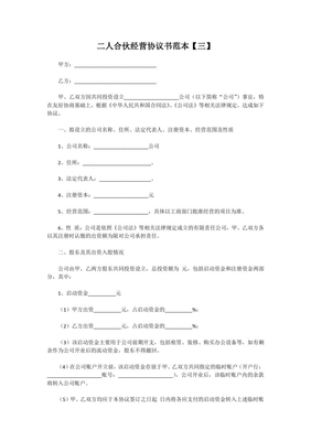 二人合伙协议书