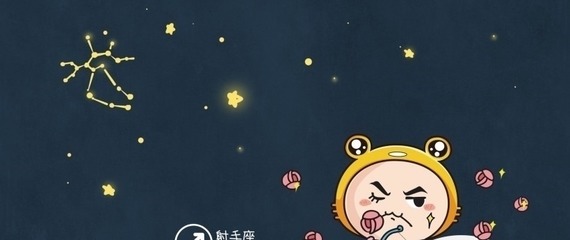 拖延症星座