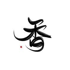 有关香字的名字大全
