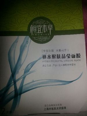 中药补水面膜配方大全