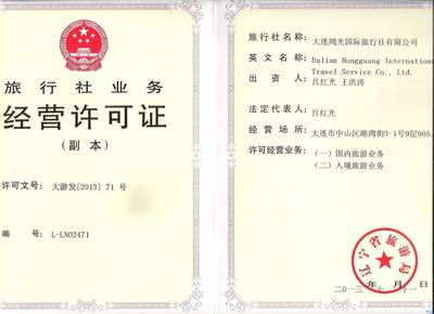 旅行社英文名