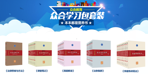 众合司法考试官网