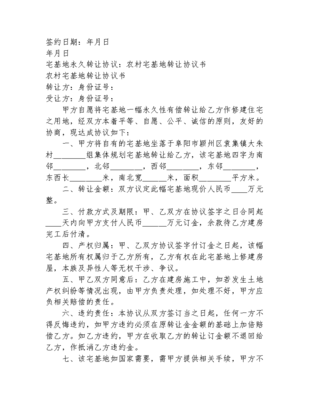 土地永久转让合同