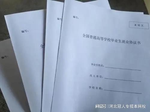 就业协议书与劳动合同的区别