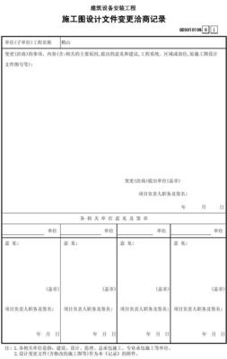 施工图变更