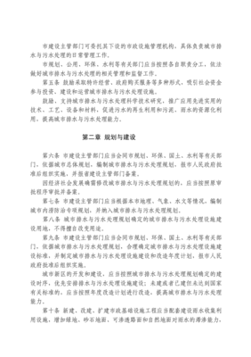 城市排水管理条例