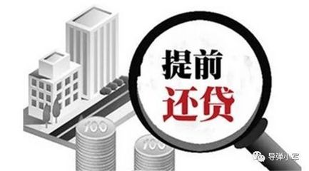 公积金提前还款需要什么手续