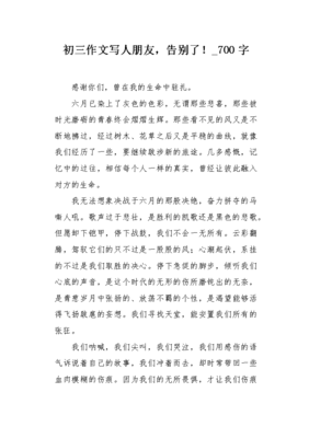 朋友的作文800字
