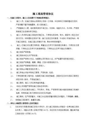 施工管理协议