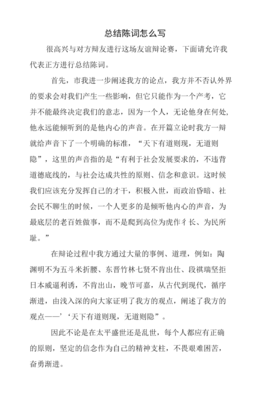 总结陈词怎么写