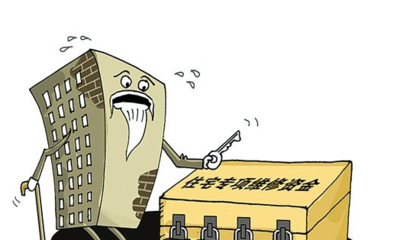 什么是房屋维修基金