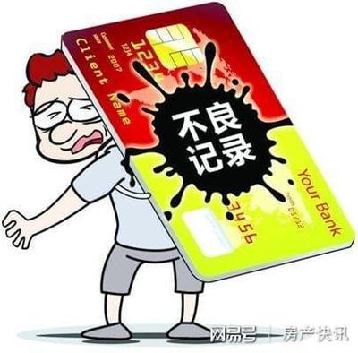 信用卡有欠款能贷款买房吗