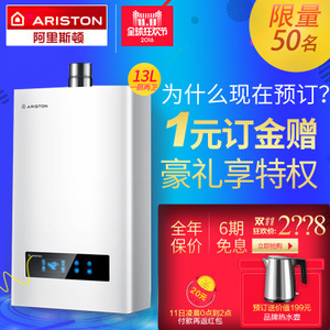 阿里斯顿天然气热水器