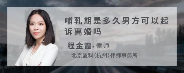 哺乳期多久能离婚