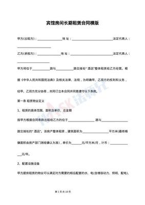 合同租赁合同