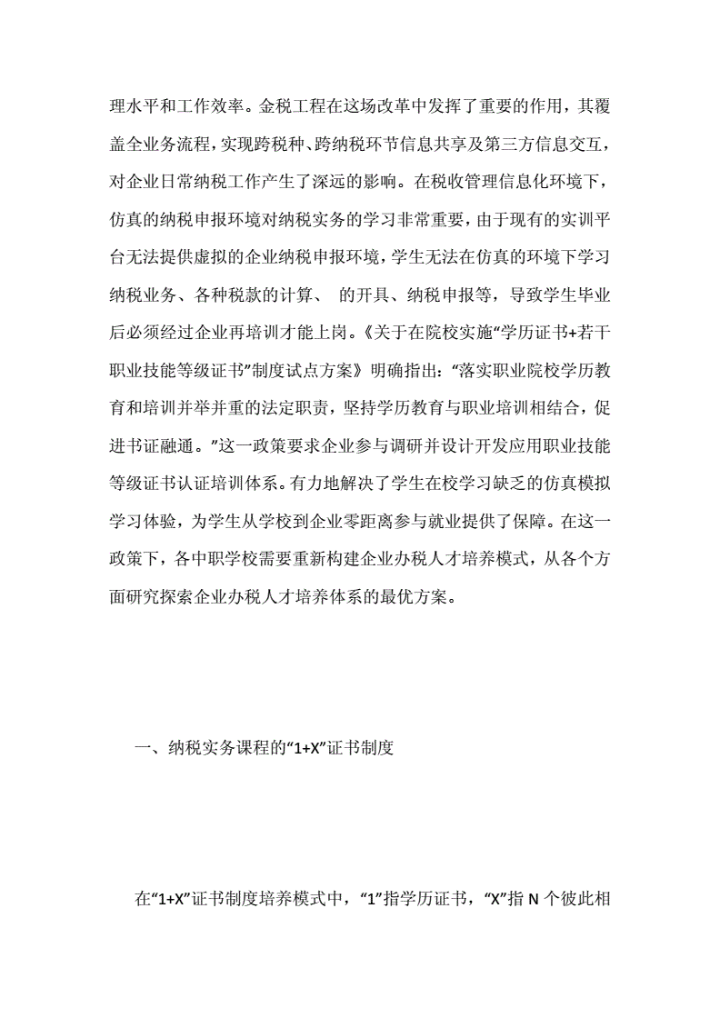 农业纳税实务论文怎么写