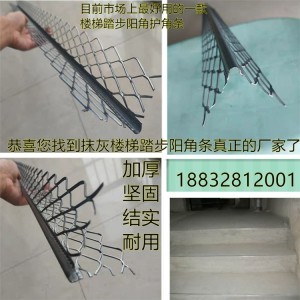 楼梯踏步护角条