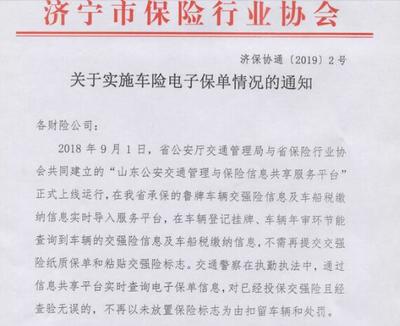 交强险标志哪里领