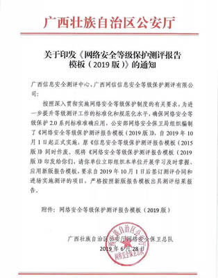 广西信息等级保护