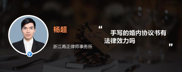 手写婚内协议书有用吗