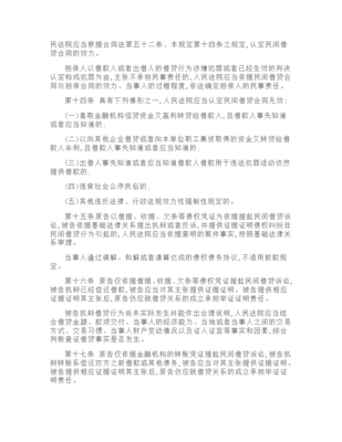 审理民间借贷司法解释