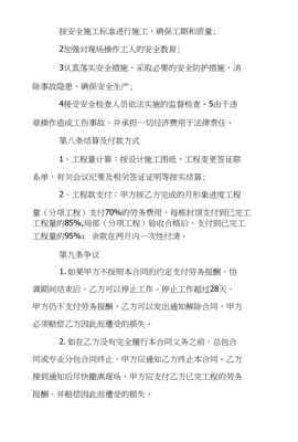 个体户劳务合同