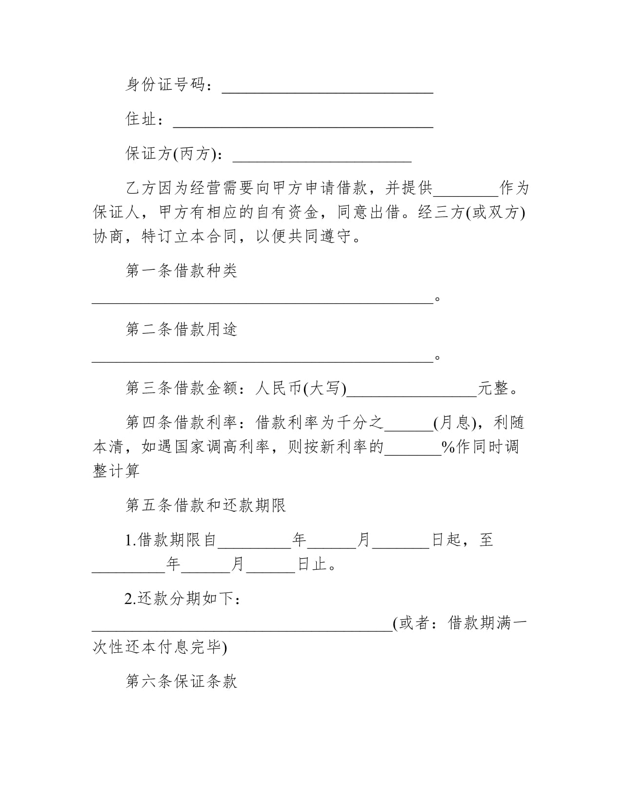 借款居间服务合同