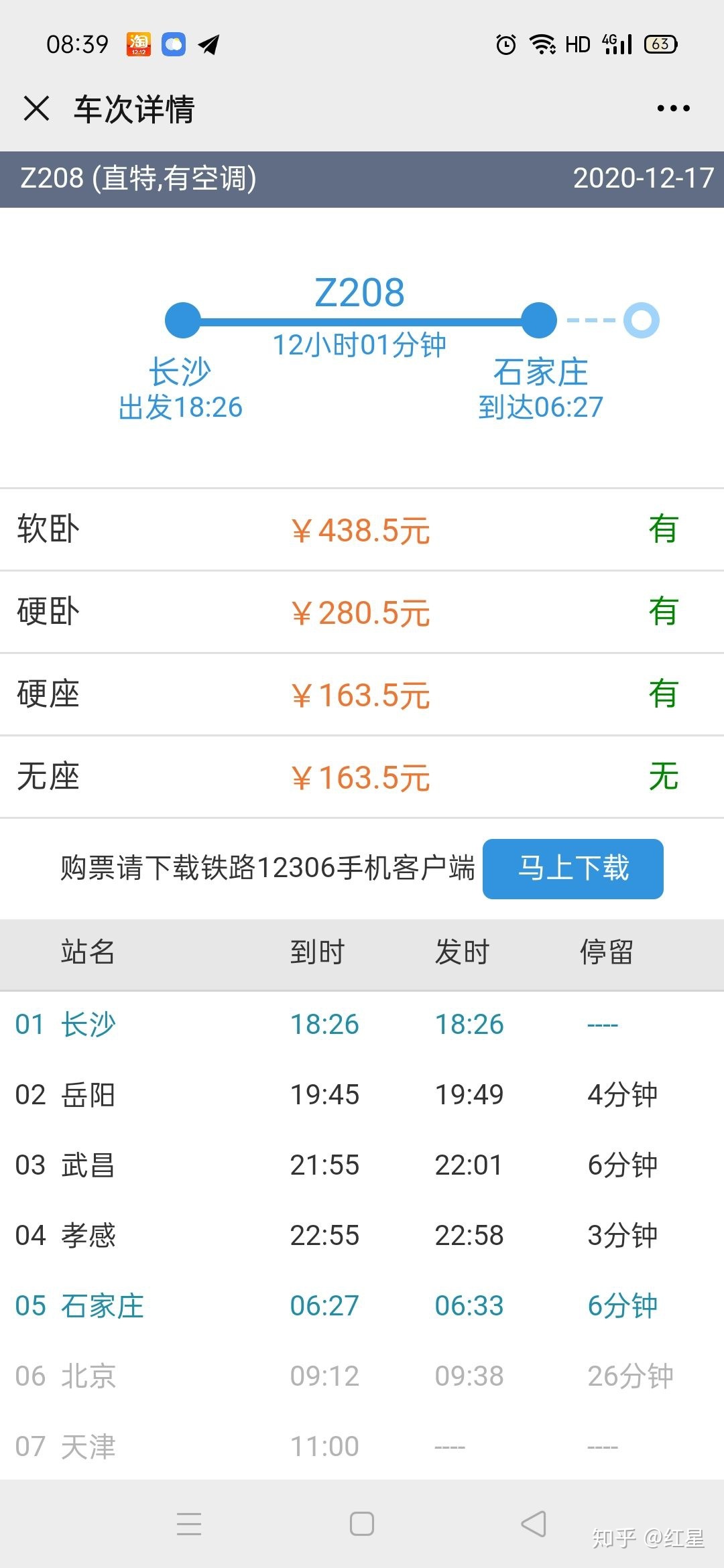 北京到宜春的火车