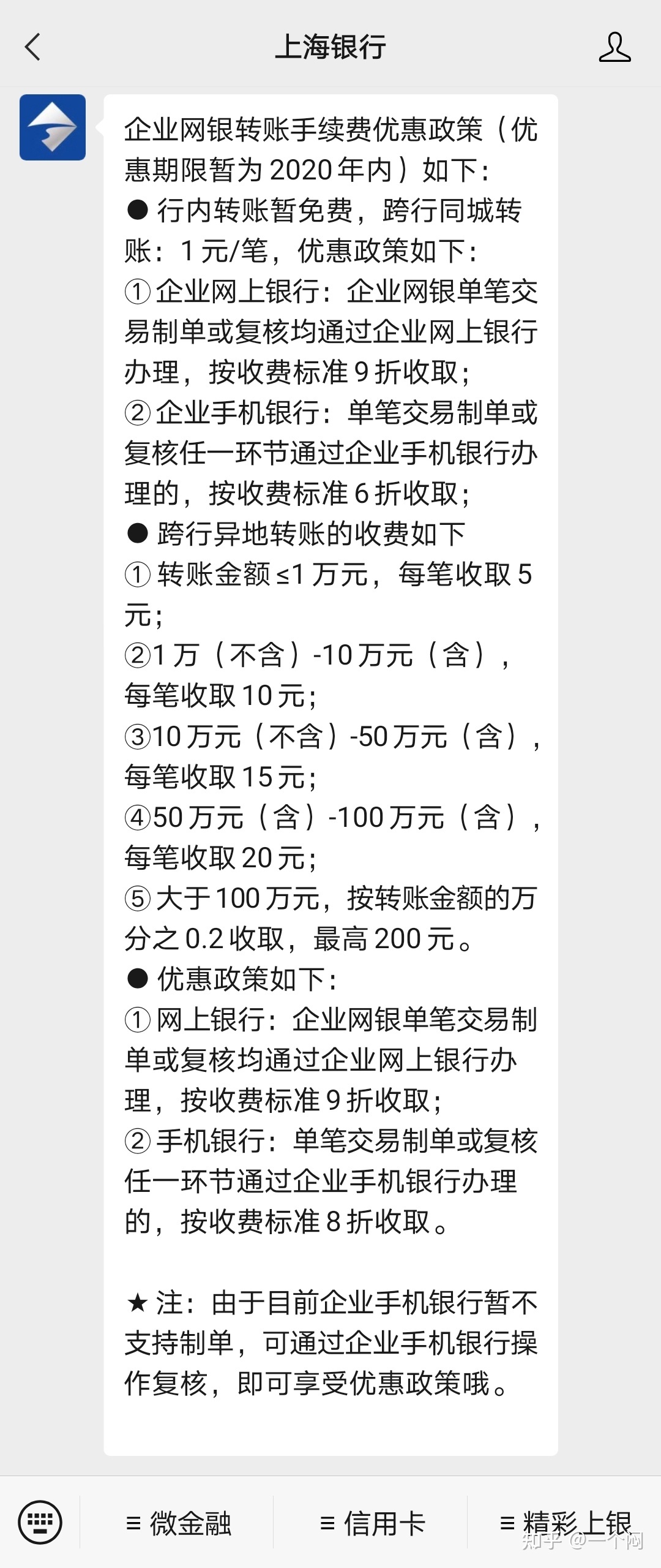手机怎么给企业转账怎么转账手续费吗