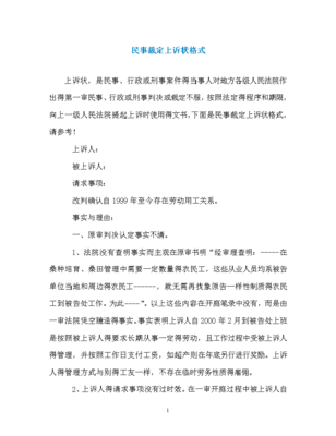 刑事上诉状